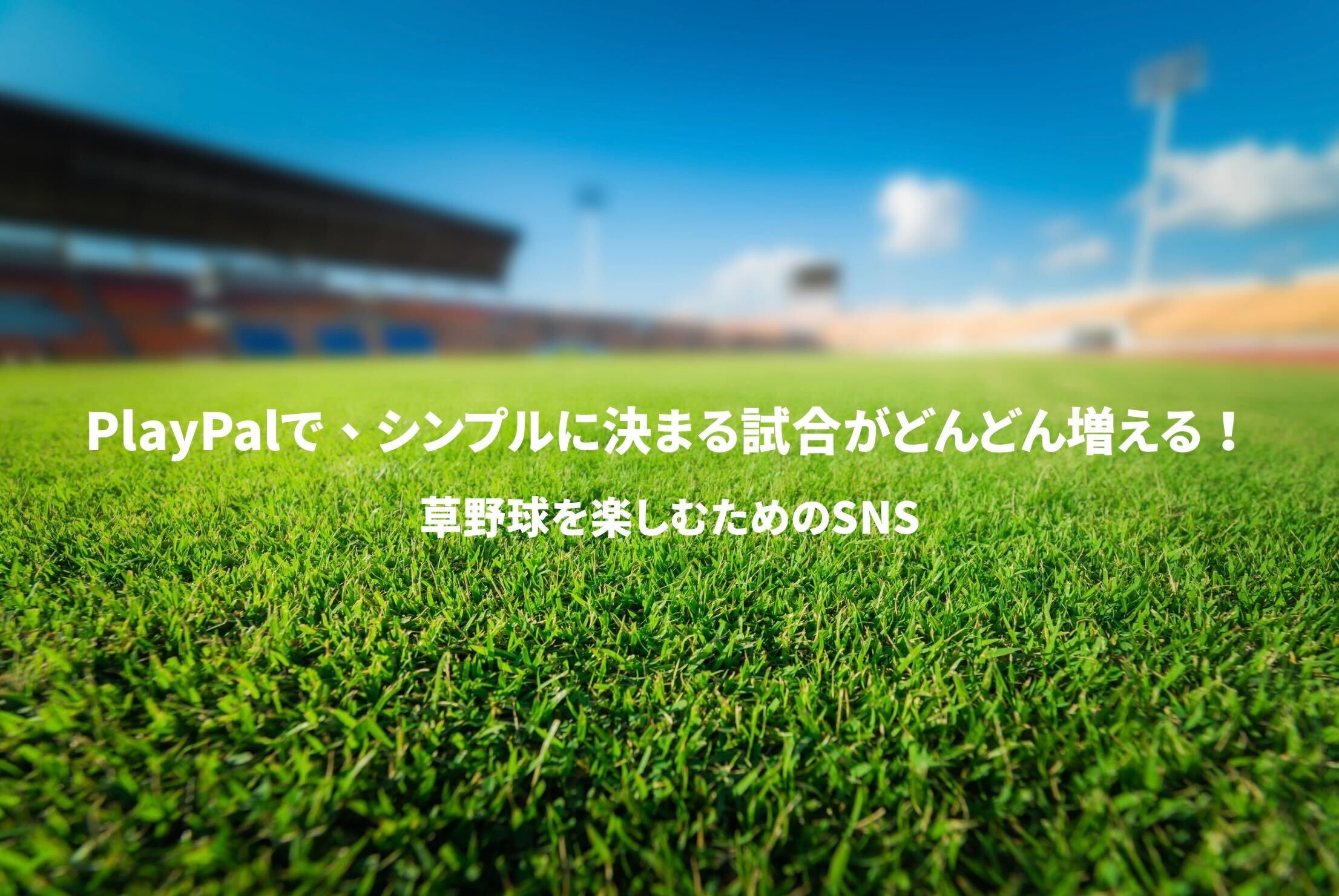 チーム活動